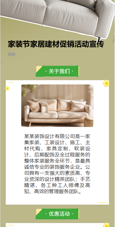 家居活动促销焕新折扣家居活动宣传