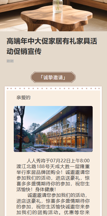 惬意生活家居活动宣传活动促销