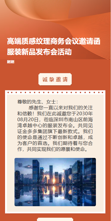 夏季上新服饰新品发布邀请函
