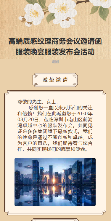 企业公司服装晚宴活动邀请函