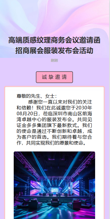 时尚服装新品发布会女装男装时装新品上市邀请函