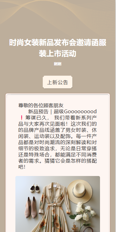 时尚女装新品发布会邀请函服装上市活动