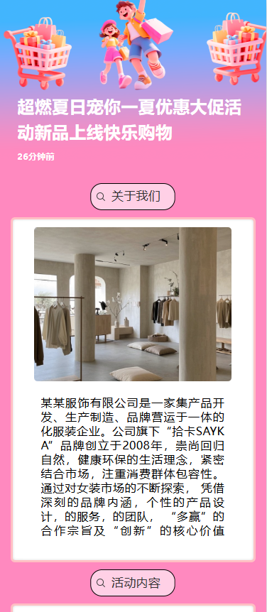 超燃夏日宠你一夏优惠大促活动新品上线快乐购物