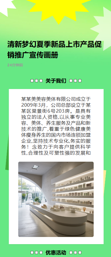 清新梦幻夏季新品上市产品促销推广宣传画册