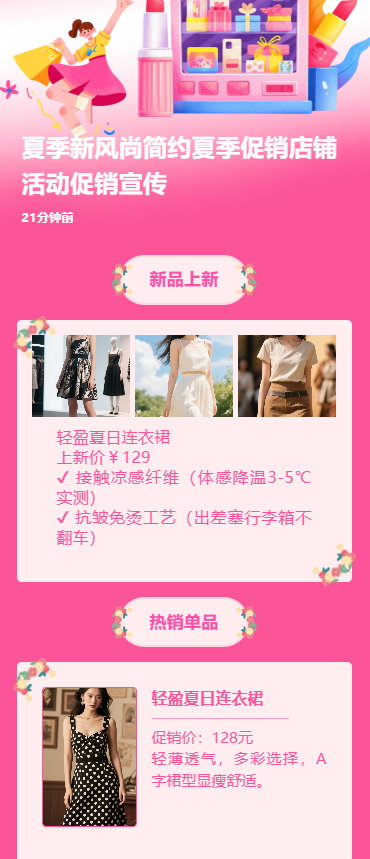 夏季新风尚简约夏季促销店铺活动促销宣传