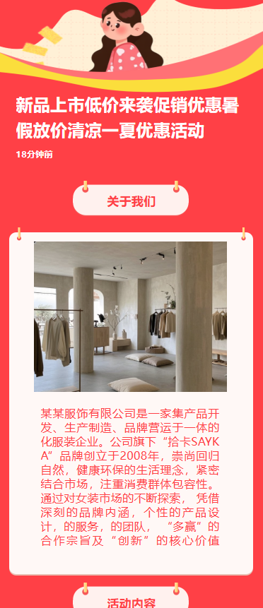 新品上市低价来袭促销优惠暑假放价清凉一夏优惠活动
