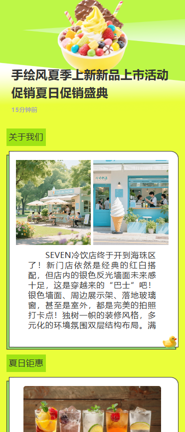 手绘风夏季上新新品上市活动促销夏日促销盛典