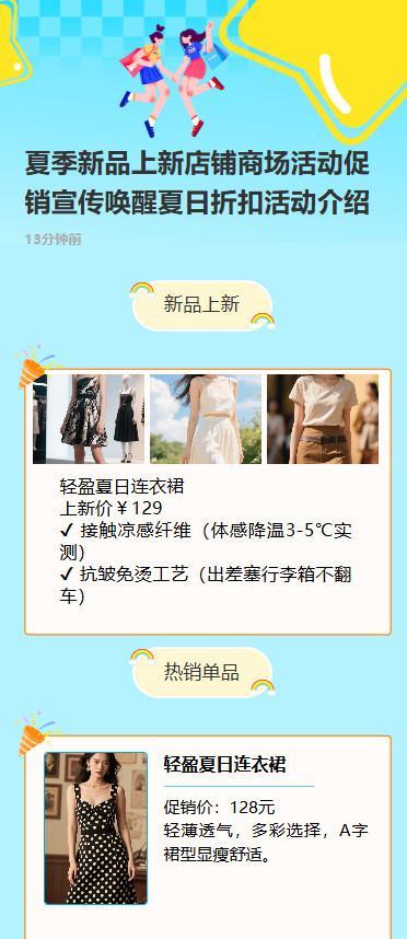 夏季新品上新店铺商场活动促销宣传唤醒夏日折扣活动介绍
