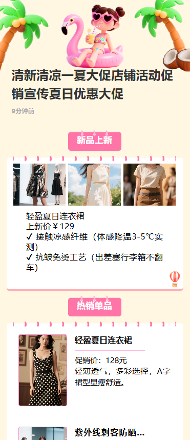 清新清凉一夏大促店铺活动促销宣传夏日优惠大促