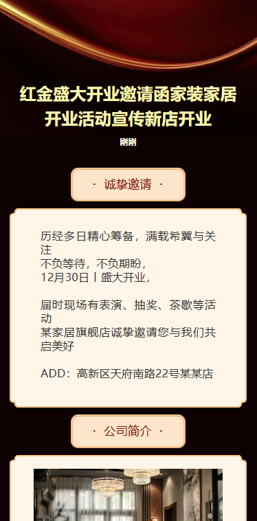 家具店盛大开业家居开业活动促销活动邀请