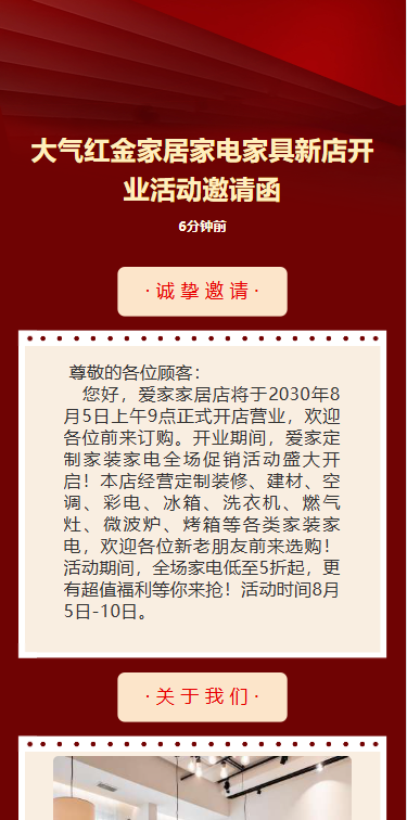 家具店盛大开业活动邀请