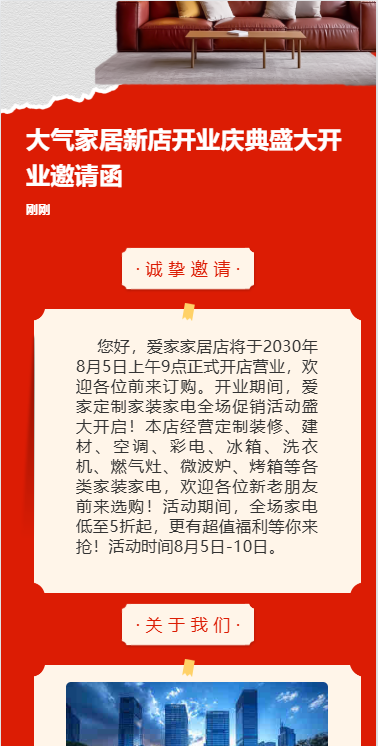 家具店盛大开业家居开业活动促销活动邀请