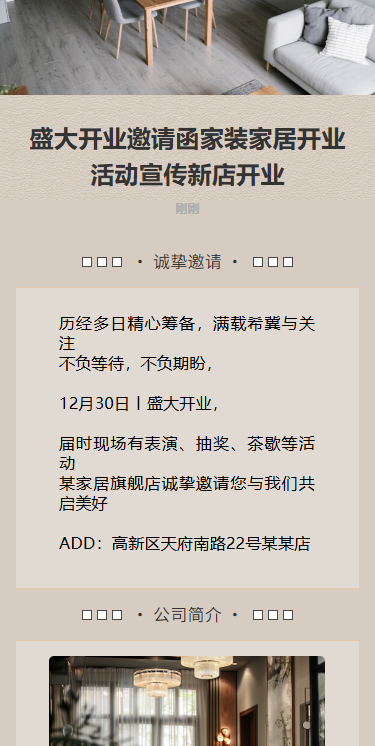 家居开业活动盛大开业活动邀请