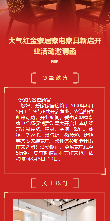家居盛大开业家居开业活动开业邀请