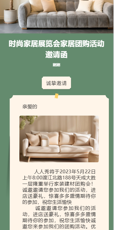 时尚家居展览会家居团购活动邀请函
