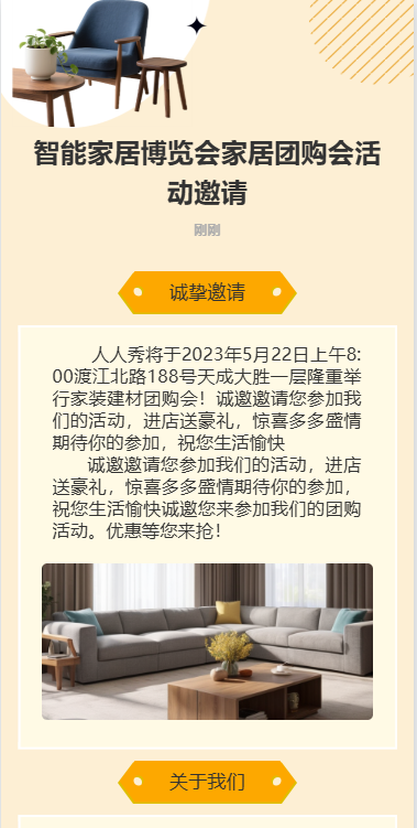 智能家居博览会家居团购会活动邀请
