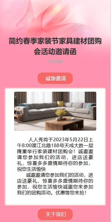 国际家居展家居团购会活动邀请函