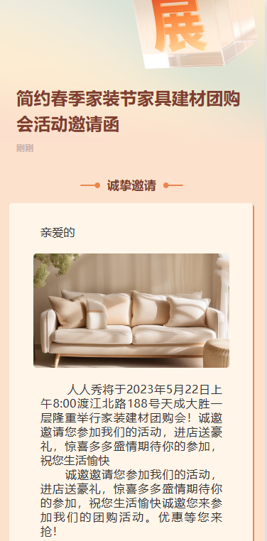 简约春季家装节家具建材团购会活动邀请函