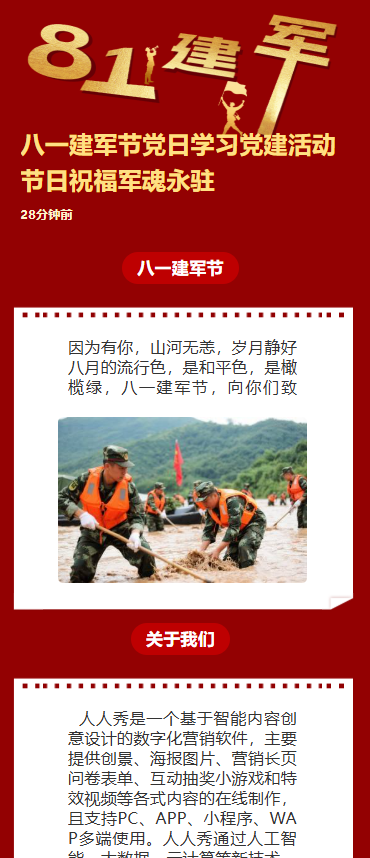 八一建军节党日学习党建活动节日祝福军魂永驻
