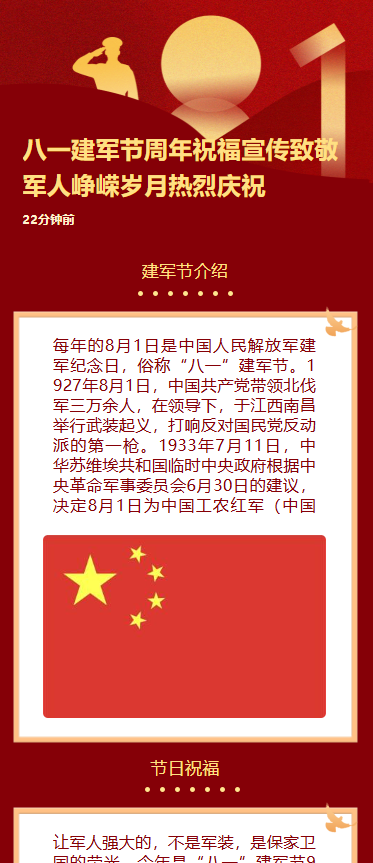 八一建军节周年祝福宣传致敬军人峥嵘岁月热烈庆祝