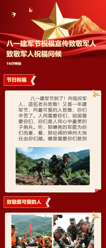 八一建军节祝福宣传致敬军人致敬军人祝福问候