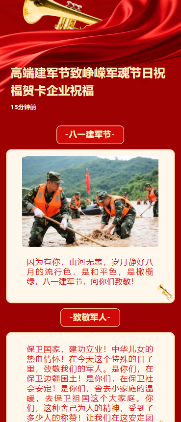 高端建军节致峥嵘军魂节日祝福贺卡企业祝福