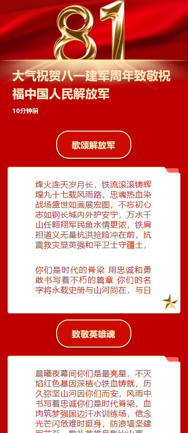 大气祝贺八一建军周年致敬祝福中国人民解放军