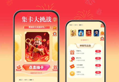 集卡大挑战，攒满即兑超值好礼！ 集卡活动