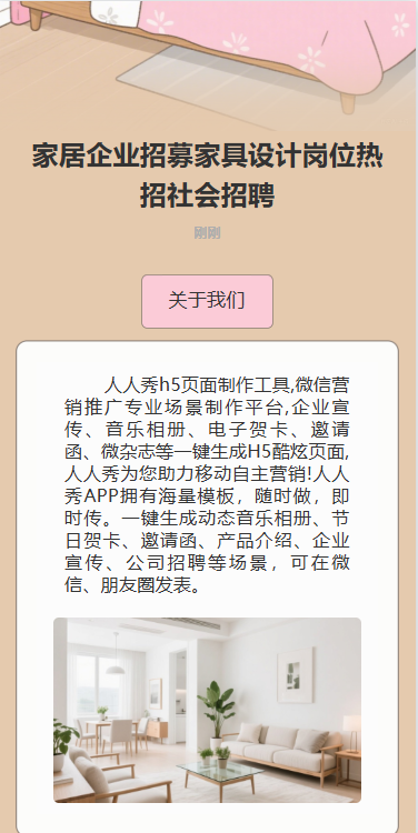 家居企业招募家具设计岗位热招社会招聘