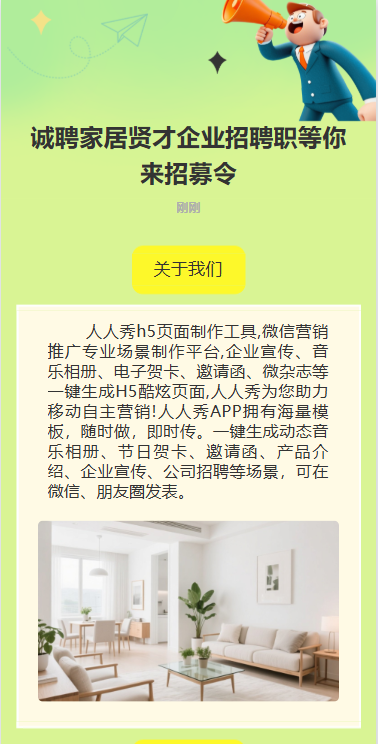 诚聘家居贤才企业招聘职等你来招募令