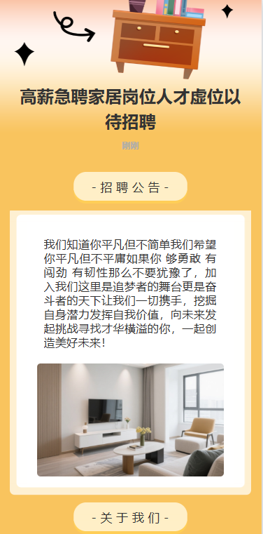 高薪急聘家居岗位人才虚位以待招聘