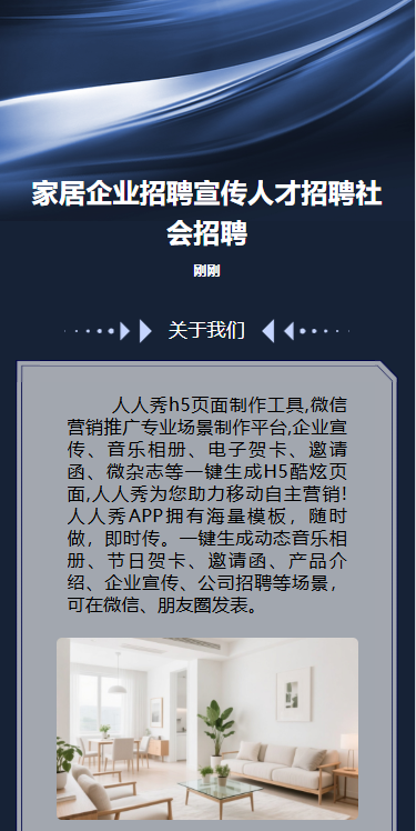 家居企业招聘宣传人才招聘社会招聘