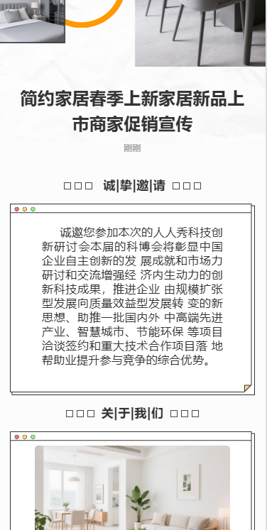 简约家居春季上新家居新品上市商家促销宣传