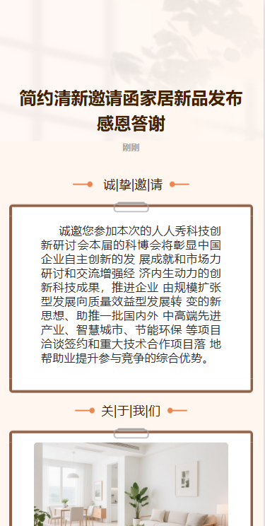 家居邀请函家居新品发布上市宣传