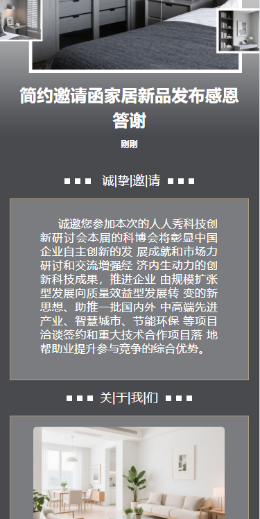 简约家居春季上新家居新品上市商家促销宣传
