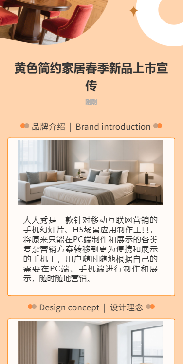 简约家居春季新品上市宣传