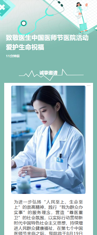 致敬医生中国医师节医院活动爱护生命祝福