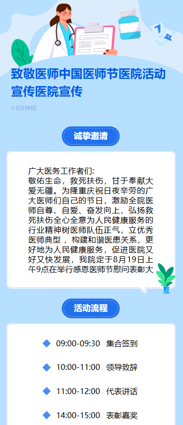 致敬医师中国医师节医院活动宣传医院宣传