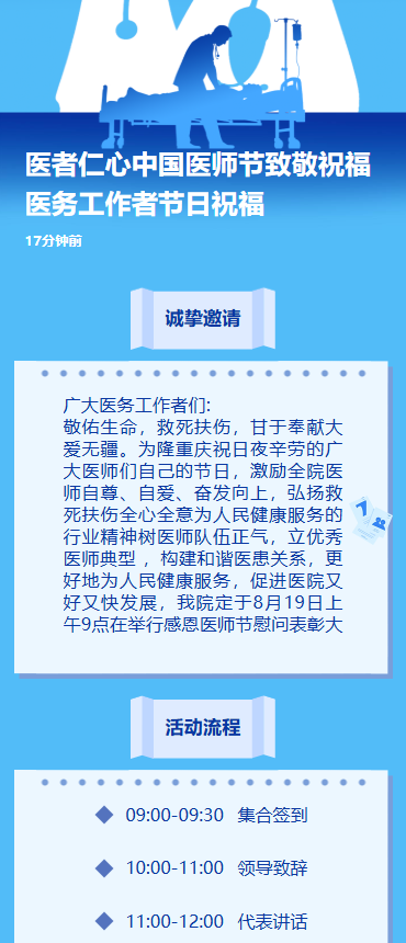 医者仁心中国医师节致敬祝福医务工作者节日祝福