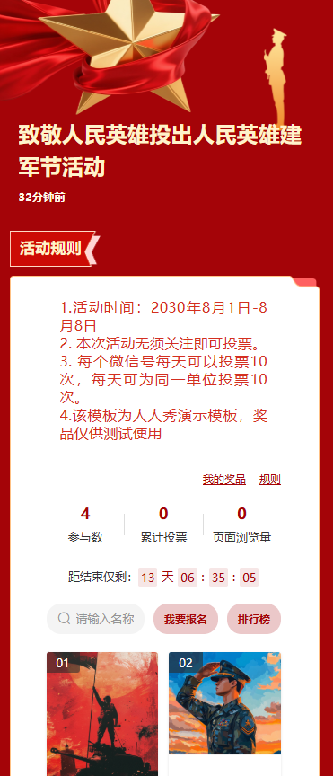 致敬人民英雄投出人民英雄建军节活动