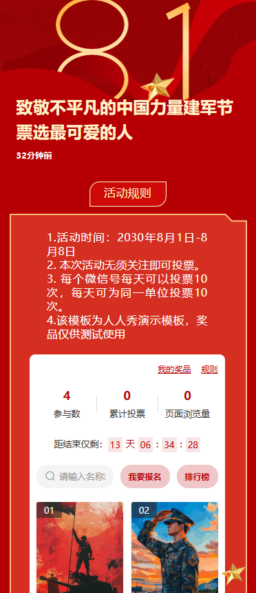 致敬不平凡的中国力量建军节票选最可爱的人
