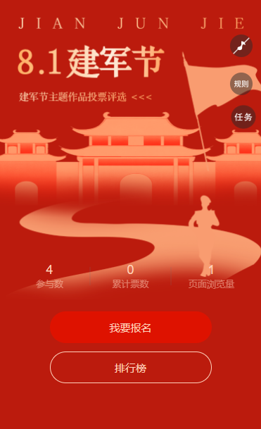 迎八一铸军魂八一建军节主题作品投票活动