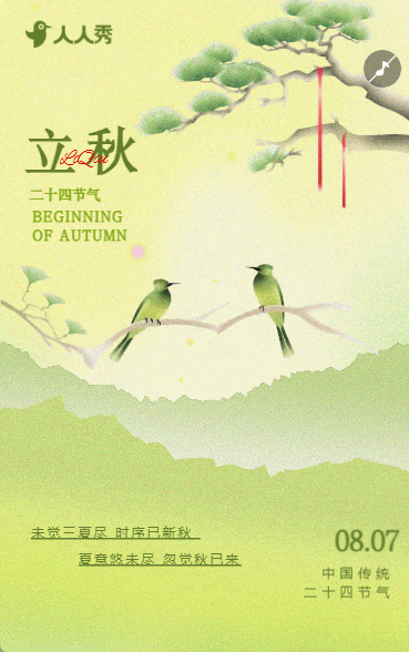 高级清新立秋节气宣传立秋养生指南宣传