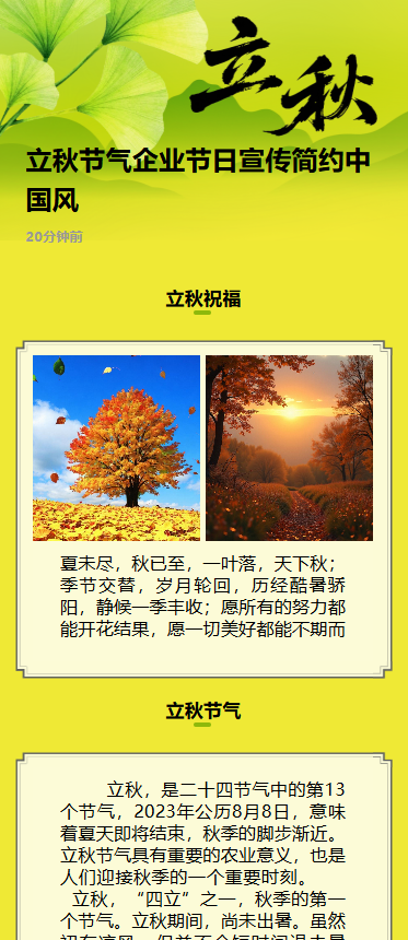立秋节气企业节日宣传简约中国风