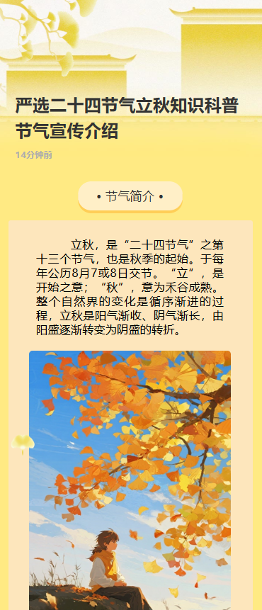 严选二十四节气立秋知识科普节气宣传介绍