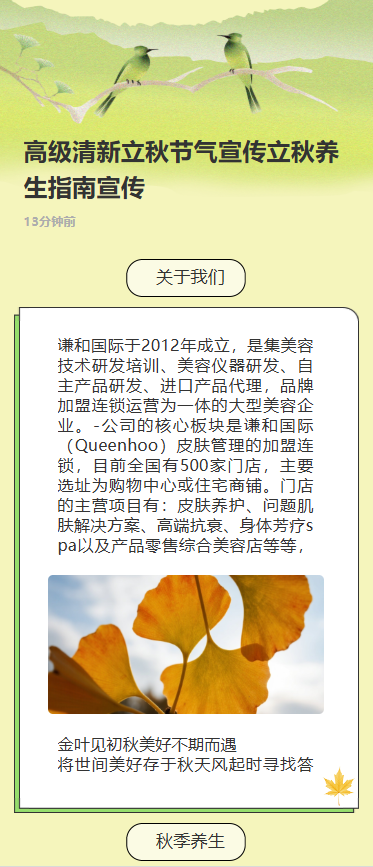 高级清新立秋节气宣传立秋养生指南宣传