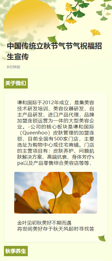 中国传统立秋节气节气祝福招生宣传