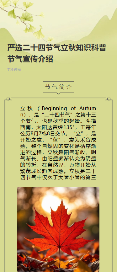 严选二十四节气立秋知识科普节气宣传介绍