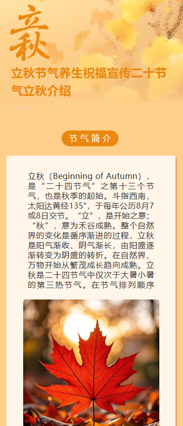 立秋节气养生祝福宣传简约卡通风