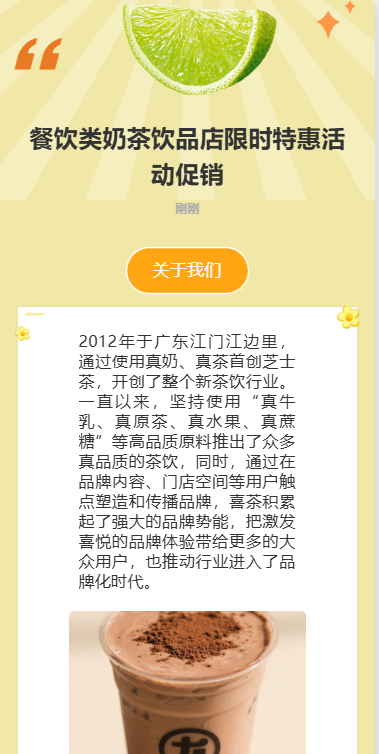 餐饮类奶茶饮品店限时特惠活动促销